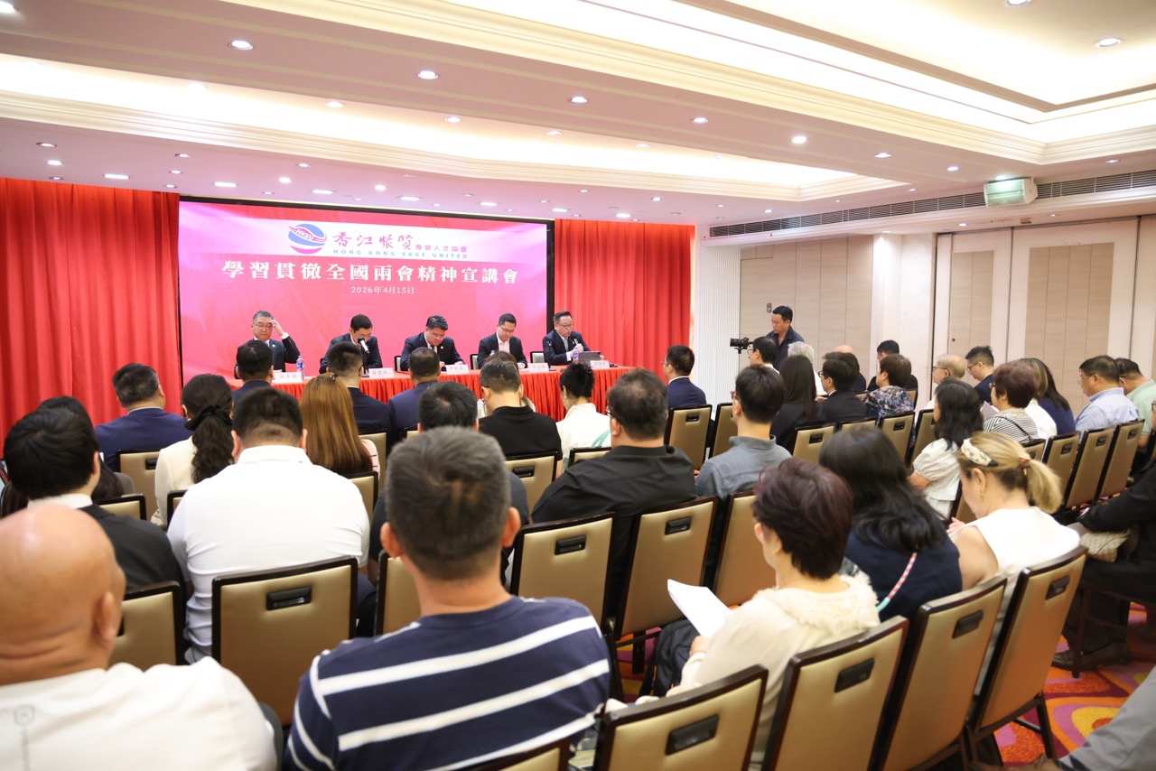 香江聚賢舉辦2026「學習貫徹全國兩會精神宣講會」